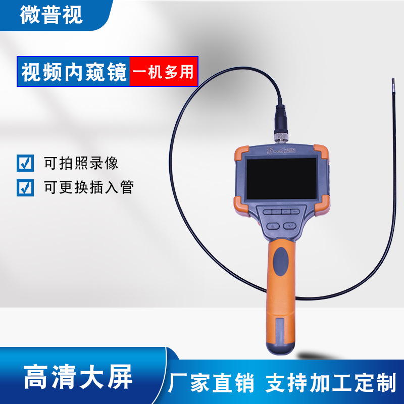 视频软管窥镜厂家直销现场搜查窥镜 便携坚固视频工业内窥镜现货