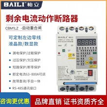 柏立CBM1智能自动重合闸剩余电流动作断路器保护380V光伏并网开关