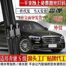 适用奔驰s级雨刮器片原S400L装s320L迈巴赫480带喷水14款s450雨刷