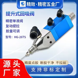 【加工定制】精密点胶阀点胶机打胶设备提升回吸式涂胶配件高精度