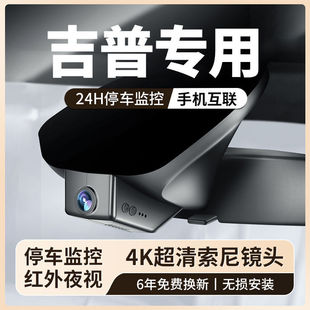 Suitable for Jeep Liberty Light Renegade Compass Wrangler Grand Commander Grand Cherokee Driving Recorder