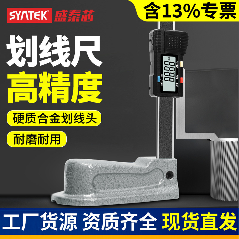盛泰芯电子数显游标高度尺不锈钢测量仪高精度0--150mm划线尺批发