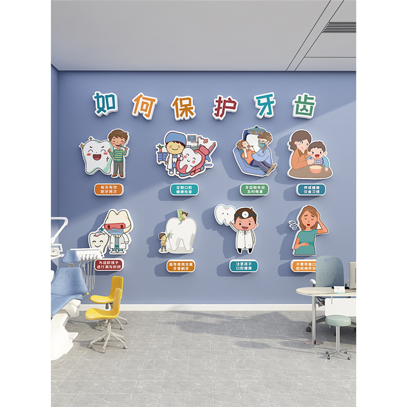 口腔牙科诊室所儿童医院门软装饰墙面布置文化形象前台背景海报贴