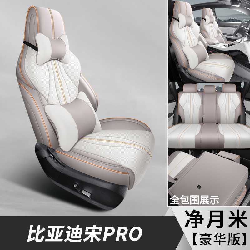 比亚迪宋promi专用坐垫四季通用内饰改装座椅套全包围宋Pro座套|undefined