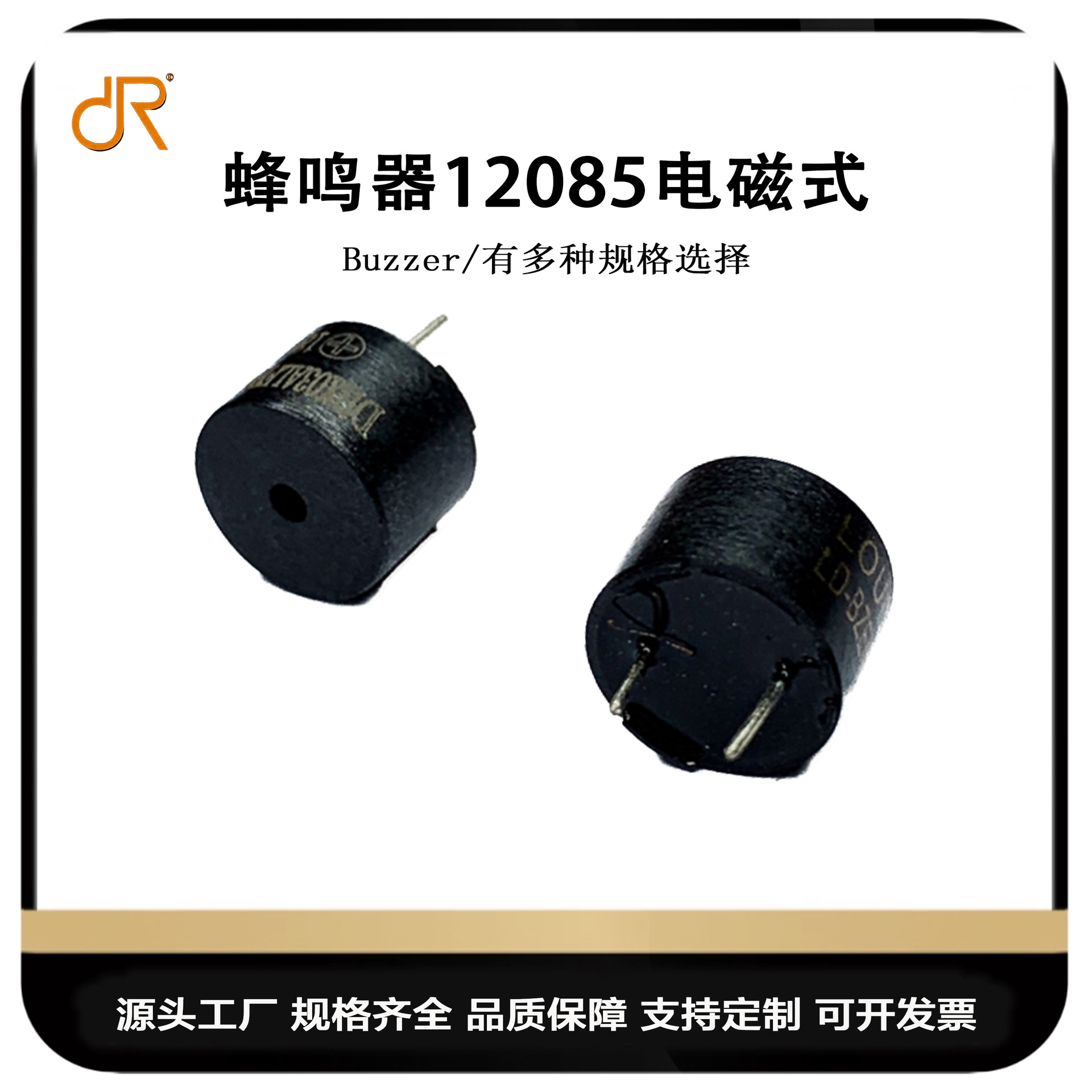 源头厂供一体蜂鸣器无源黑色单声道蜂鸣器12085电磁式插针蜂鸣器