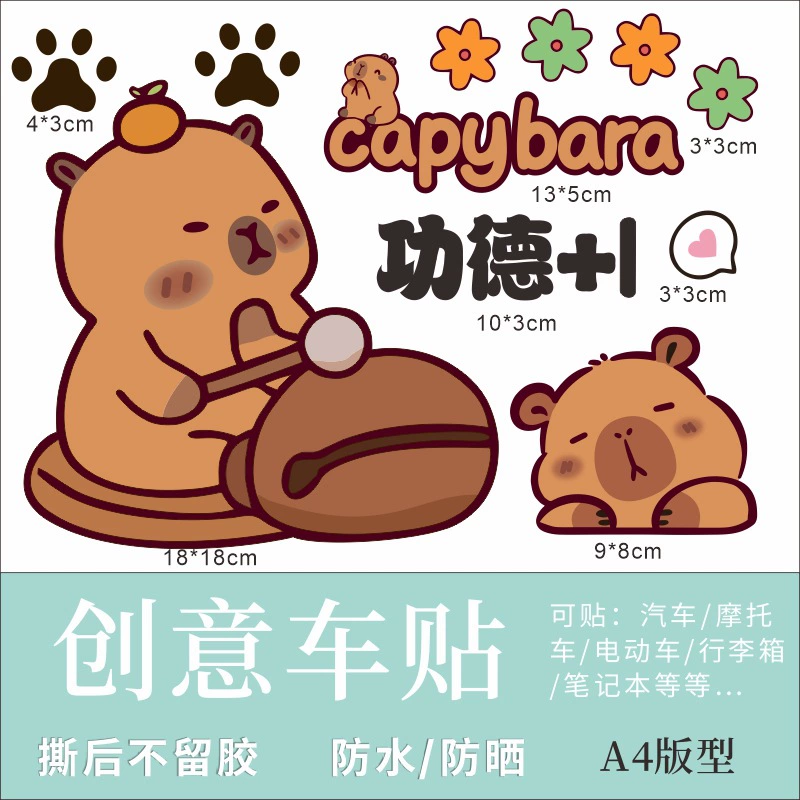 Наклейка на электромобиль Kapibala Aima Yatelingdi, украшение для автомобиля на аккумуляторе, водонепроницаемая защита от солнца, креативная персонализированная наклейка на автомобиль