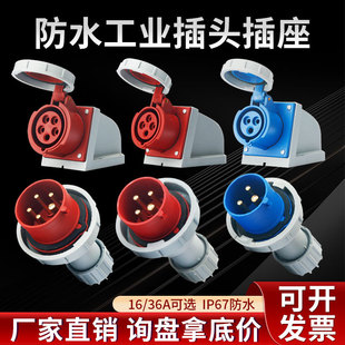 IP67 waterproof aviation connector 16A 32A industrial plug socket docking male and female site socket connector