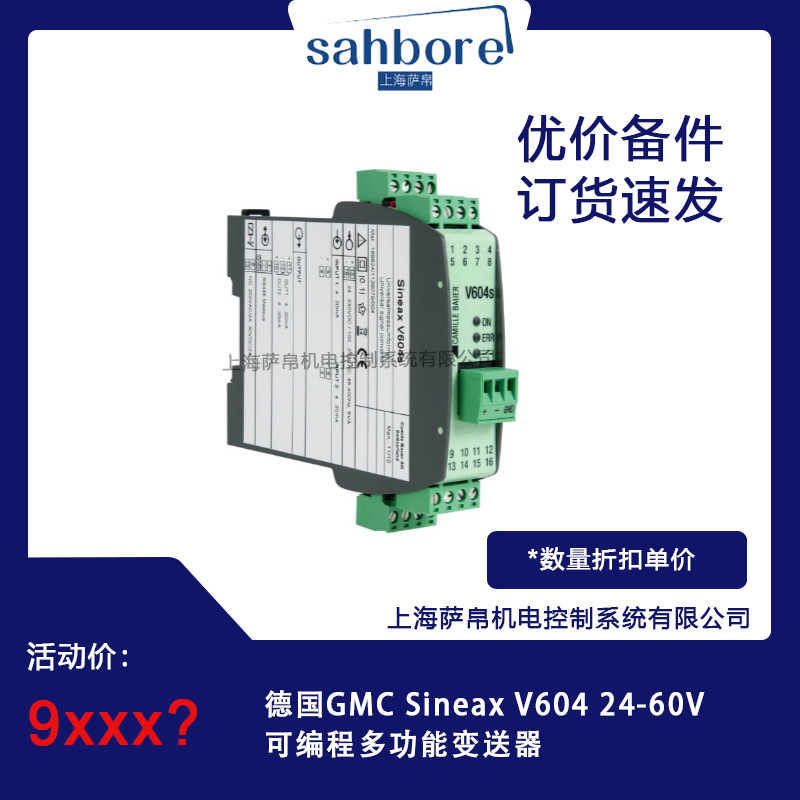德国GMC Sineax V604 24-60V可编程多功能变送器
