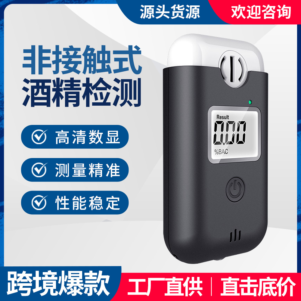 非接触吹气式酒精测试仪查酒驾 LED高清 便携式高精度酒精检测仪