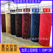 厂家供应星河毯提花上层脚垫提花毯波浪纹地毯加双层汽车脚垫卷材