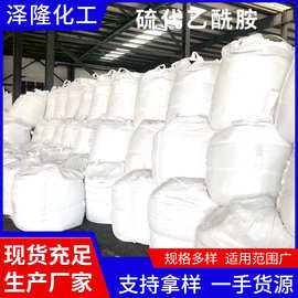 广东广州厂家批发硫代乙酰胺电镀添加剂稳定剂染色剂用硫代乙酰胺