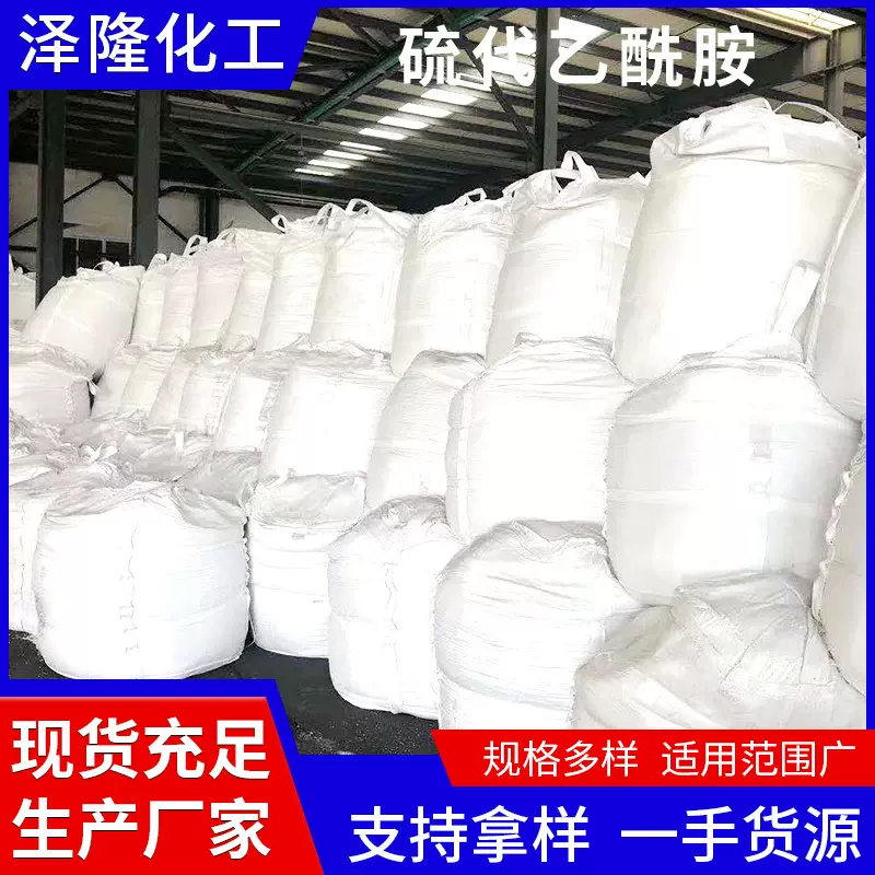 广东广州厂家批发硫代乙酰胺电镀添加剂稳定剂染色剂用硫代乙酰胺