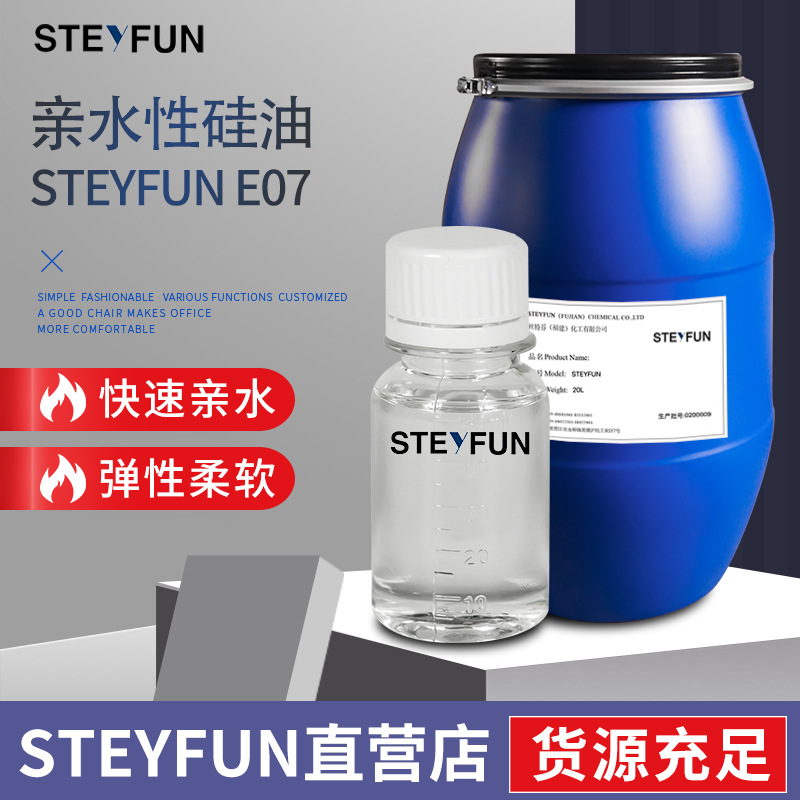 亲水硅油水溶性聚醚改性非离子棉亲水柔软剂高亲水防雾