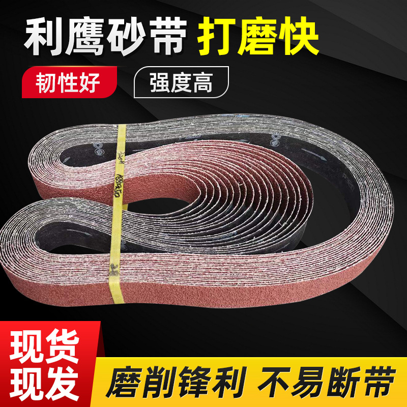 利鹰堆积砂带 陶瓷锆刚玉抛光打磨金属不锈钢砂带厂家批发