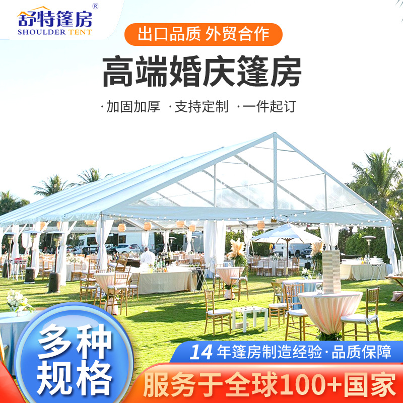 高端婚庆帐篷婚礼婚庆大型户外篷房酒席透明欧式婚礼婚宴蓬房批发