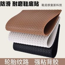 自粘鞋底防滑贴耐磨牛筋橡胶高跟布拖鞋静音前掌加厚木质
