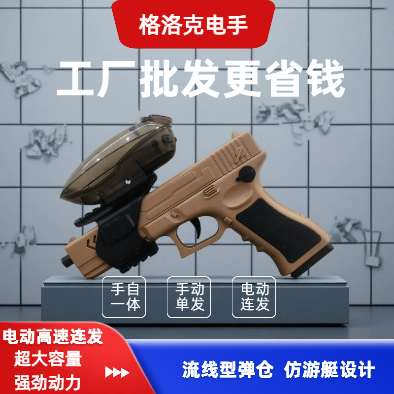 自动玩具枪格洛克电动连射手动单发柯尔特吃鸡游戏同款儿童玩具枪