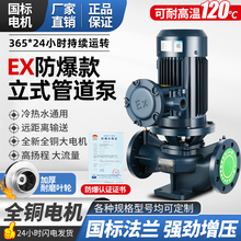 防爆立式管道泵380V卧式离心泵耐高温热水锅炉循环泵冷却塔增压泵