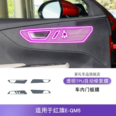 22-25 Hongqi Eqm5 Screen Center Console Gear Interior Car Sticker Modified Special Paint with Tpu Protective Film (Car interior film) - 22-25-hongqi-e-qm5-interior-door-panel-film