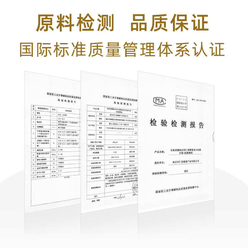 供應 樂家老鋪南京同仁堂生物溶酶益生菌牙膏護齦亮白牙齒