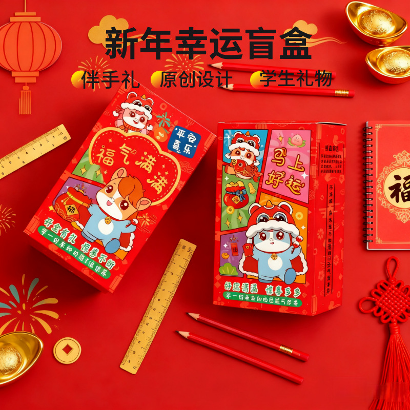 new year stationery blind box children‘s gift year 34 grade new year‘s day gift pupil prize hand gift birthday gift bag