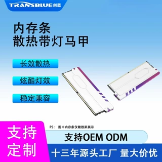 爆款马甲OEM定制台式机内存条马甲支持DDR4DDR5带RGB灯效高效散热