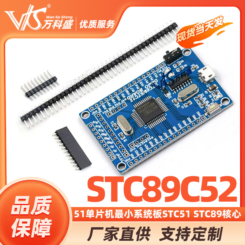 51单片机最小系统板 STC89C52 STC51 STC89核心 开发 学习