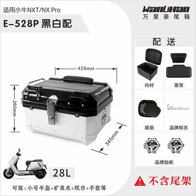 Wanlihao trunk for Niu Motorcycle trunk - e528p-maverick-nx-black-and-white-combination-lining-double-black-backrest-28l