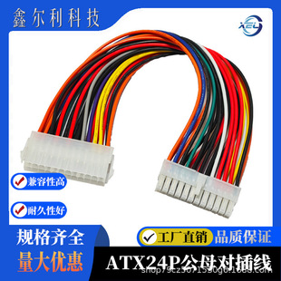 ATX�����Դ�� 24P ���幩� 30cm ��X���L�� ��ĸ���� �Դ����