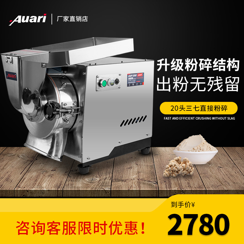 Auari奥力分级流水式商用高效粉碎机三七打粉小型药材磨粉机