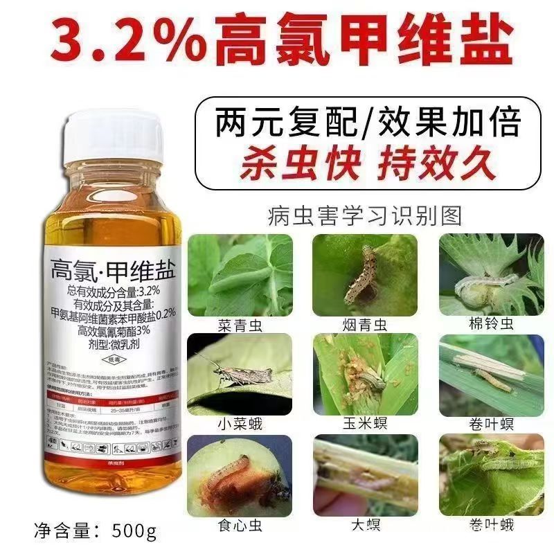 3.2%高氯甲维盐杀虫剂甜菜夜蛾农药大全除虫药剂杀螨