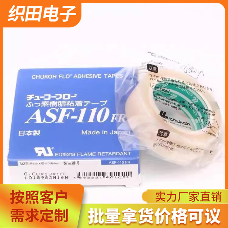 CHUKOH中兴化成ASF-110FR纯特氟龙胶带耐胶带