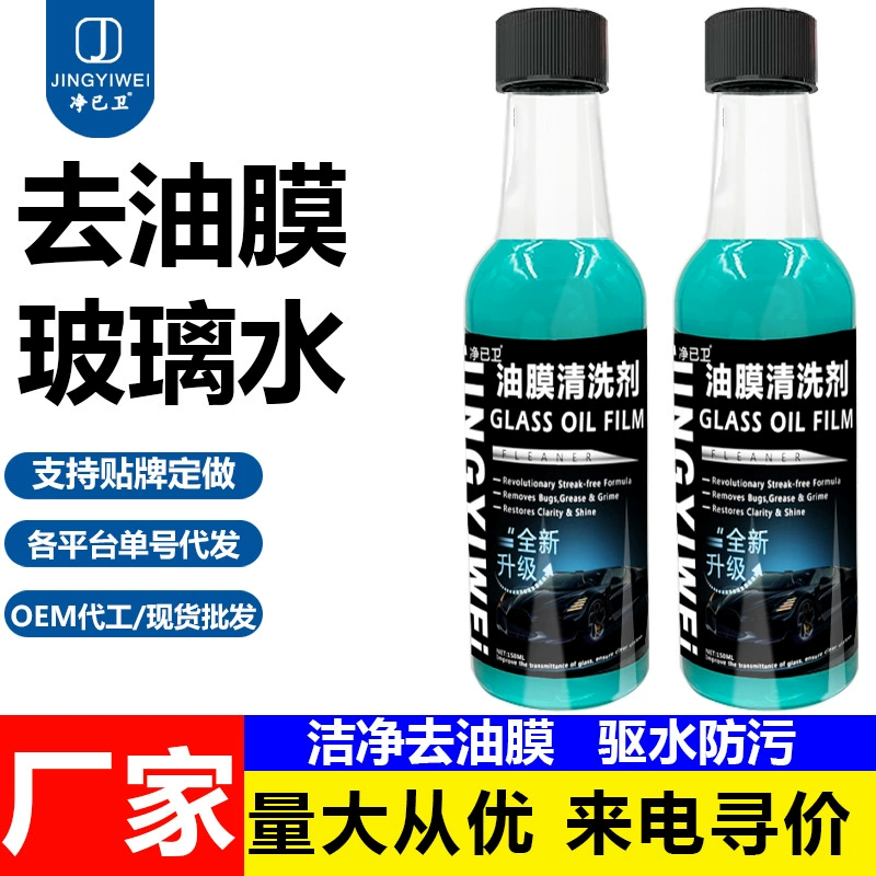 Средство для удаления масляной пленки с переднего стекла автомобиля, концентрированная масляная пленка, сетка для удаления антифризной масляной пленки, очистка стекла, мощное удаление масляной пленки