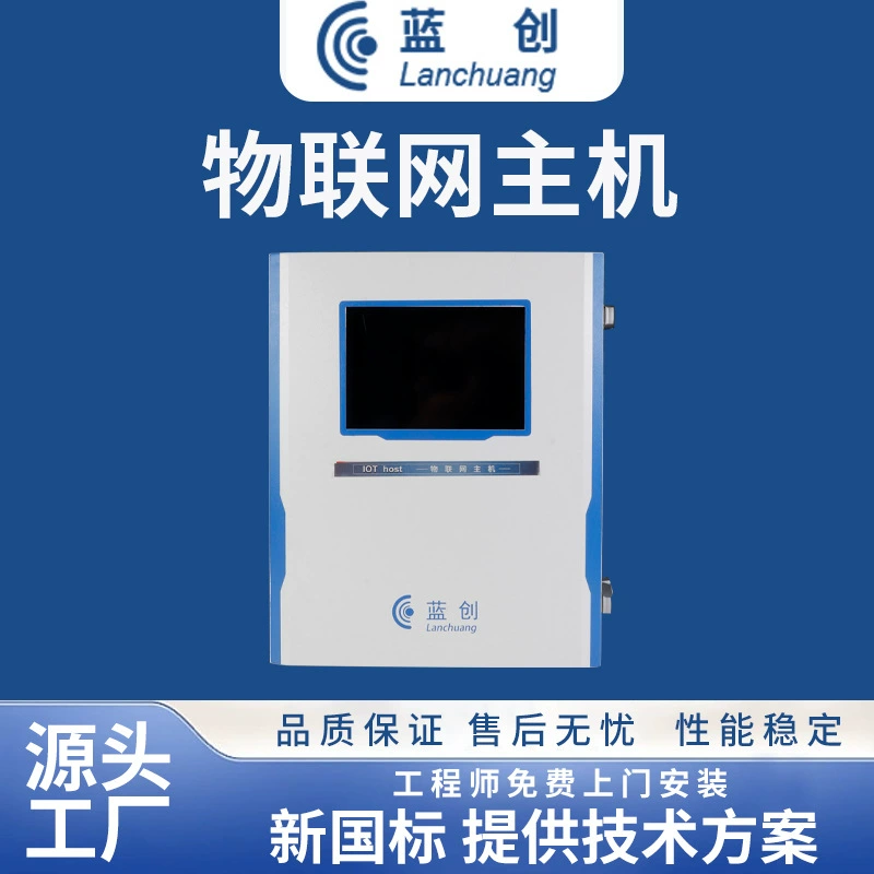 Интеллектуальная Взрывозащищенная система обнаружения пыли и раннего предупреждения Lanchuang, хост IoT LC-AQMS-1000 настраиваемый