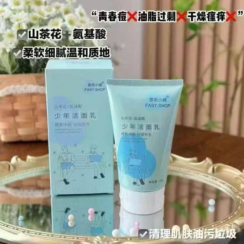 霏思小铺青少年山茶花氨基酸护肤品学生党青春保湿霜水乳液洗面奶|undefined