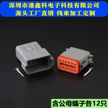 防水插头公母对接DT04-12P德驰连接器汽车线束接线端子DT06-12S