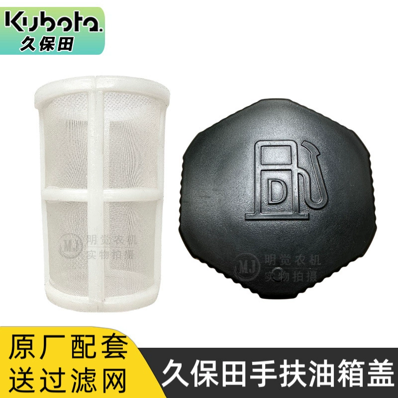 Аксессуары для рисосажалки Kubota, ручной SPW48C68C, крышка топливного бака, фильтр, 4 ряда, 6 рядов, крышка масляной пробки