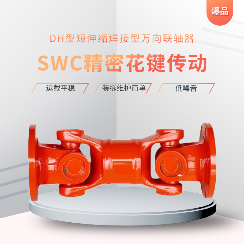 万向轴传动轴cardanshaftSWCBHDHWH657590100120150180联轴