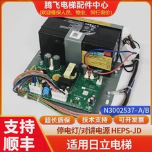 電梯停電燈/對講機電源HEPS-JD適用電梯圖號N3002537-B電池