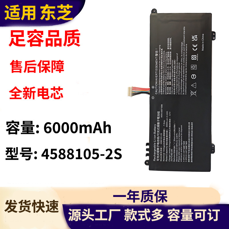 Suitable for Toshiba Dynabook Satellite Pro Laptop Battery C50-E C40 Cs40L 4588105-2S