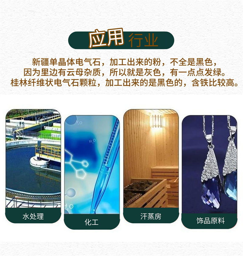 电气石应用图片