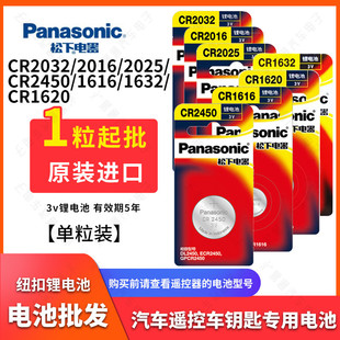 Genuine Panasonic single buttons electron battery CR2032 2025 2016 1620 remote control battery