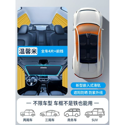 Car Window Sunshade Curtain, Sun Car curtains - warm-rice-full-car-sunshade-4-pieces-for-the-whole-car-front-sunshade