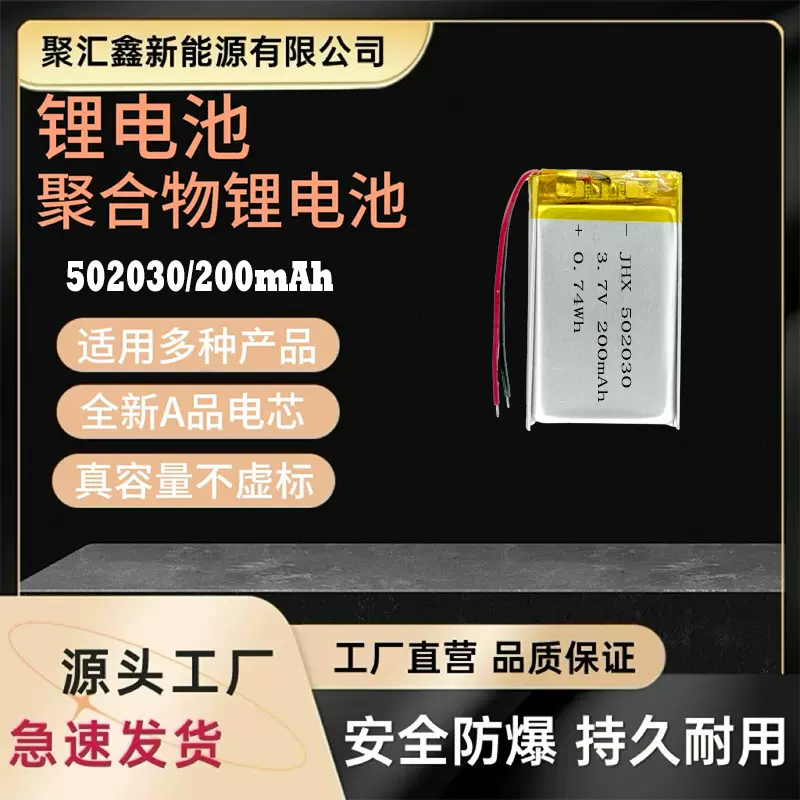 502030/200/250mAh聚合物锂电池3.7V脖挂风扇防丢器美颈仪露营灯