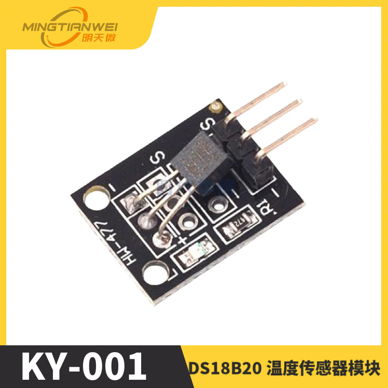 DS18B20 温度传感器模块 KY-001