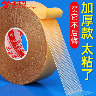 米乐奇胶带网格双面胶黄色布基双面胶高粘度加厚固定无痕布基胶带
