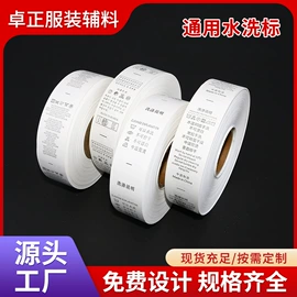 洗唛、商标;拷贝纸;织带