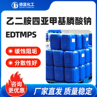 EDTMPS�Ҷ����ā��׻�����c30%Һ�w���g�蹸�����Iˮ̎����ɢ��