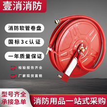 消防软管卷盘工厂批发JPS0.8-19/20加厚国标25米消防自救卷盘