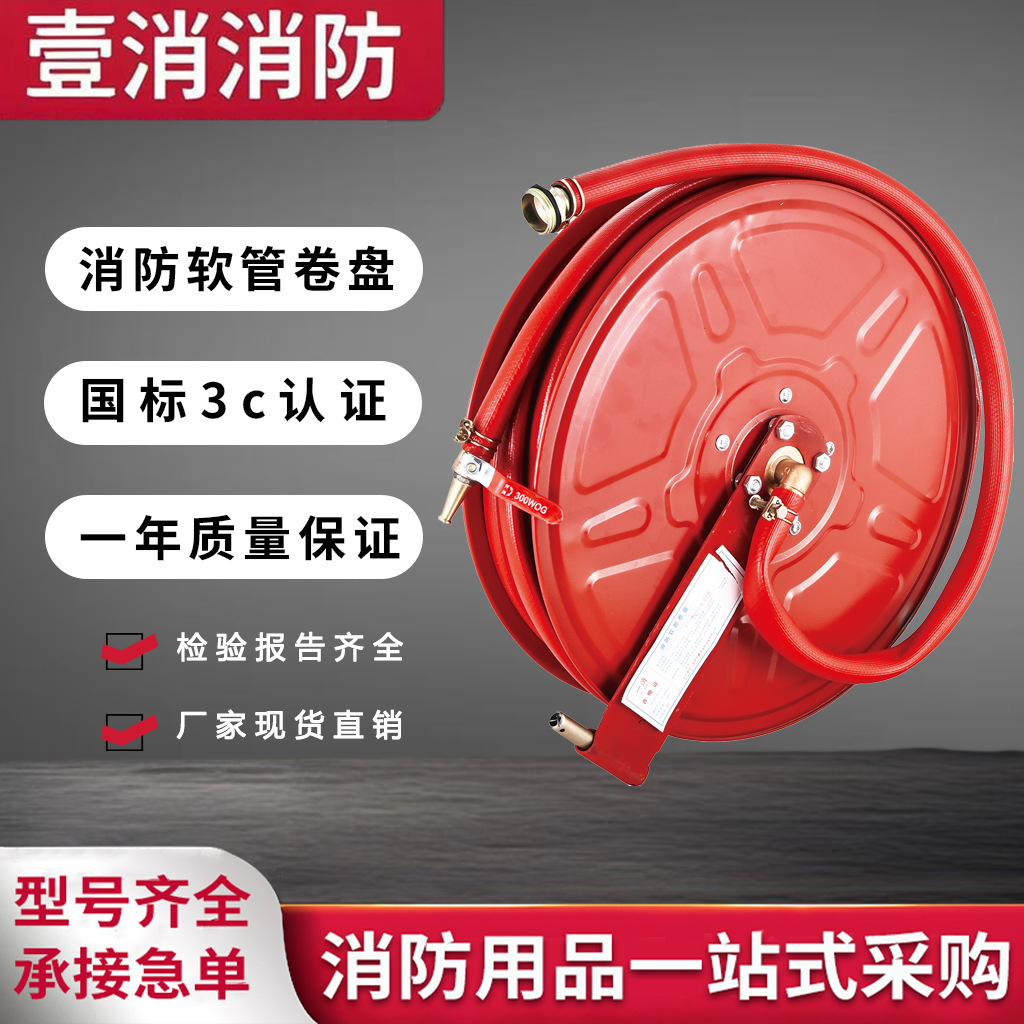 消防软管卷盘工厂批发JPS0.8-19/20加厚国标25米消防自救卷盘